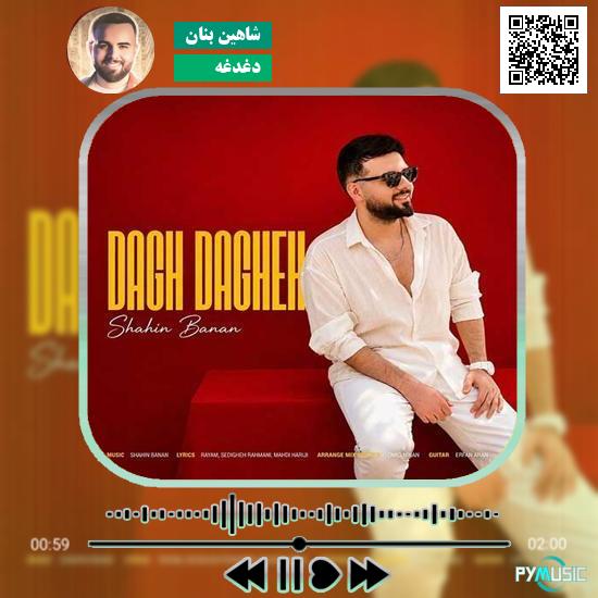 دانلود آهنگ دغدغه شاهین بنان
